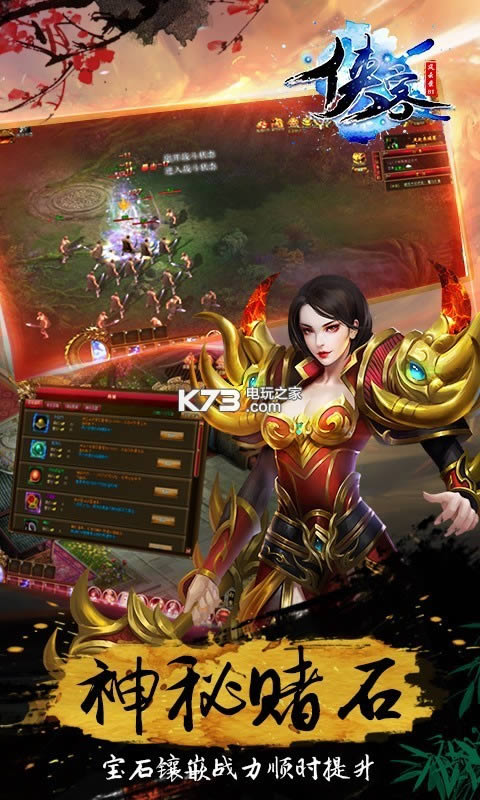 侠客风云录 v1.0.0 满v版 截图