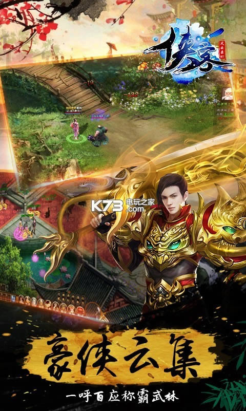 侠客风云录 v1.0.0 满v版 截图