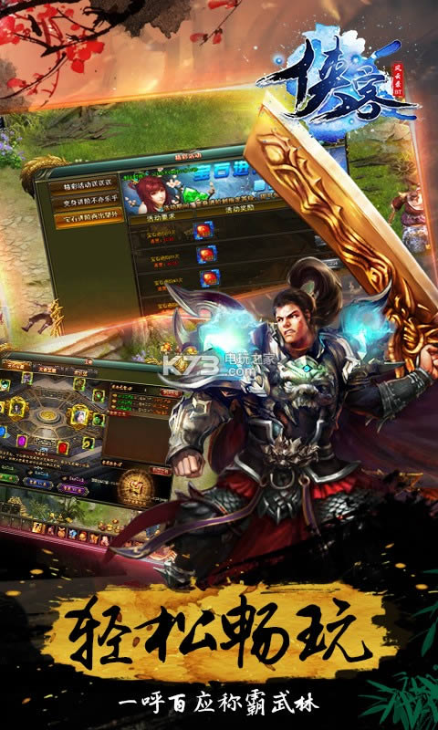 侠客风云录 v1.0.0 破解版 截图