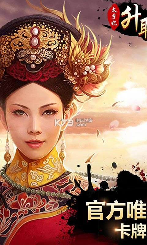 太子妃升职记 v2.1.2.0 破解版 截图