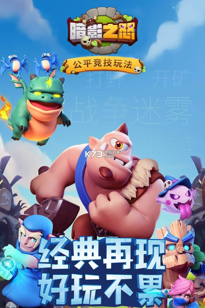 暗影之怒 v1.0.0 破解版预约 截图