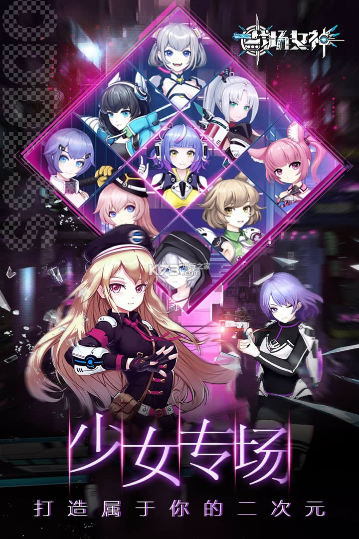 战场女神 v5.0 破解版预约 截图