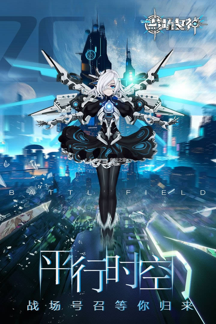 战场女神 v5.0 破解版预约 截图