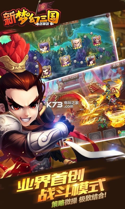新梦幻三国 v1.0.2 破解版 截图