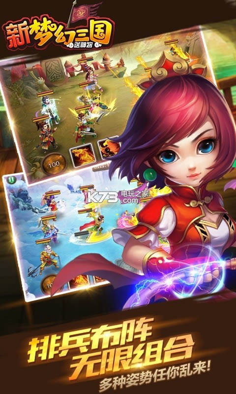 新梦幻三国 v1.0.2 破解版 截图