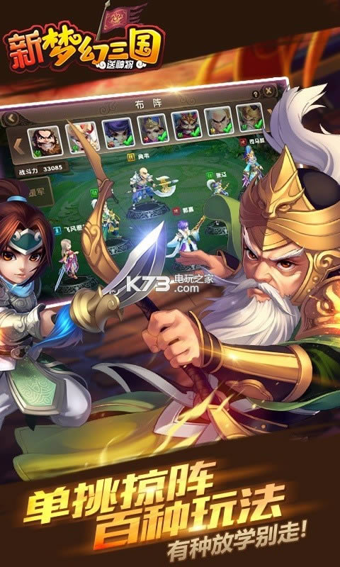 新梦幻三国 v1.0.2 破解版 截图