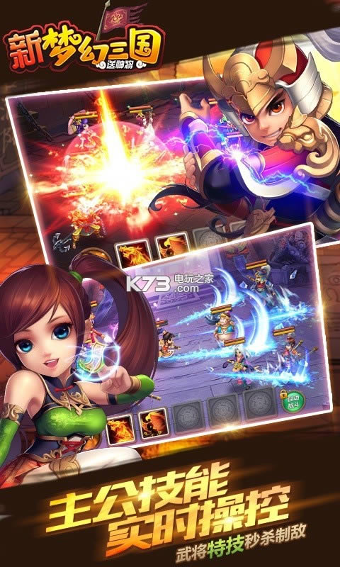 新梦幻三国 v1.0.2 破解版 截图
