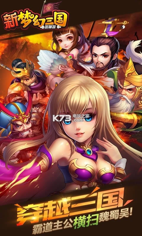 新梦幻三国 v1.0.2 破解版 截图