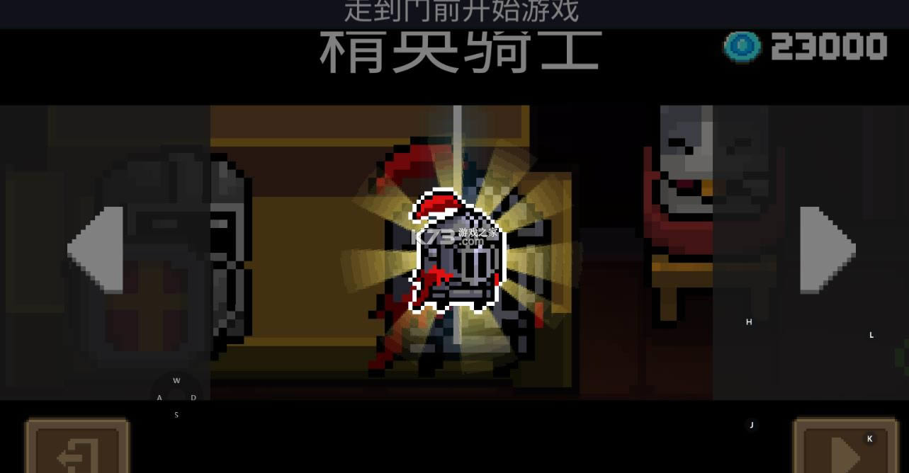 元气骑士1.8.4 免费破解版下载 截图