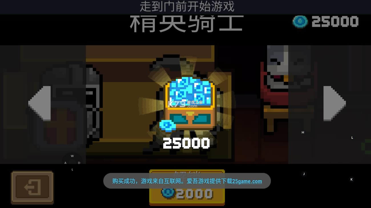 元气骑士1.8.4 免费破解版下载 截图