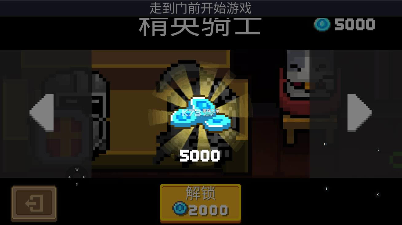 元气骑士1.8.4 免费破解版下载 截图