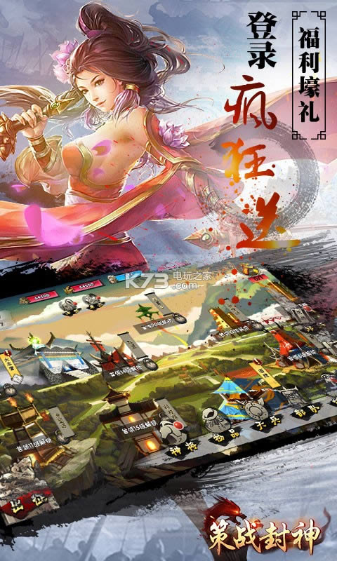 策战封神 v1.10.0 破解版 截图