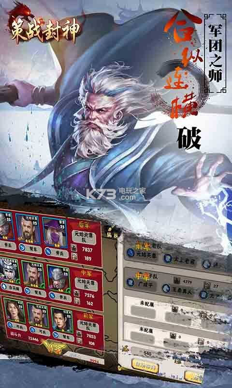 策战封神 v1.10.0 破解版 截图