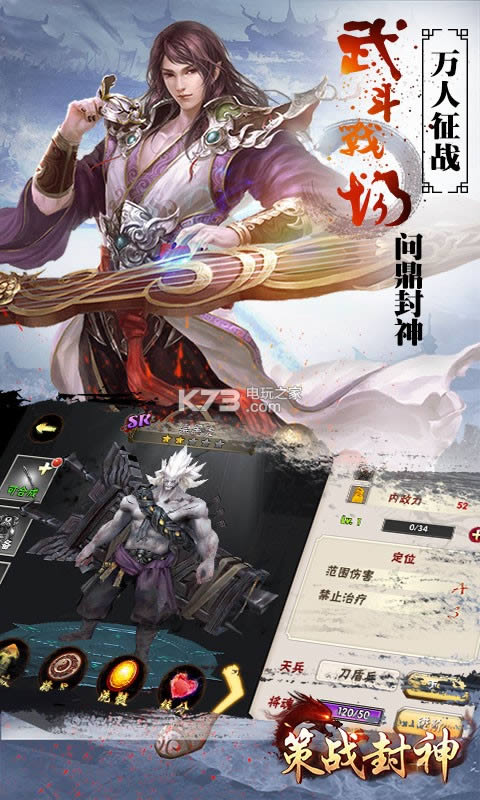 策战封神 v1.10.0 破解版 截图