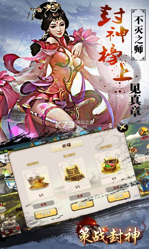 策战封神 v1.10.0 破解版 截图