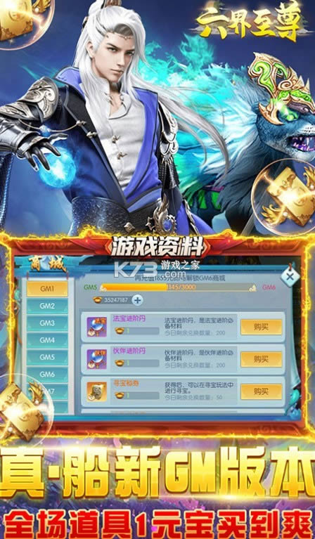 六界至尊 v1.0.0 破解版 截图