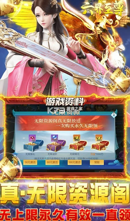 六界至尊 v1.0.0 破解版 截图