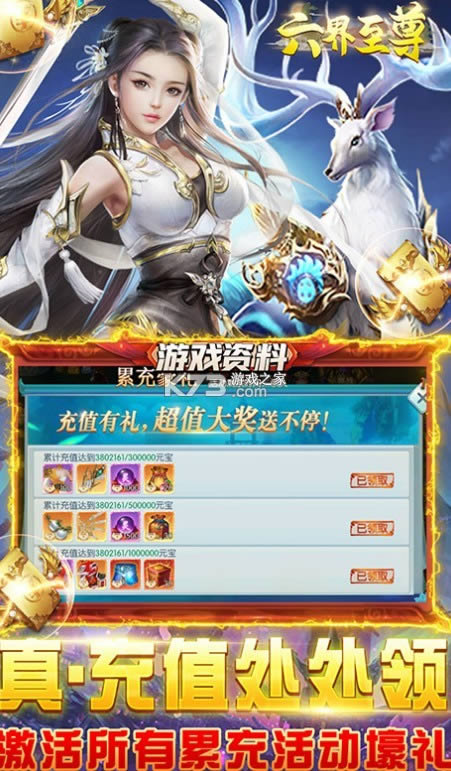 六界至尊 v1.0.0 破解版 截图