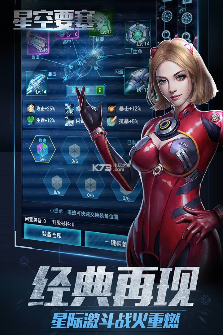 星空要塞 v1.1.0.7 2021最新版 截图