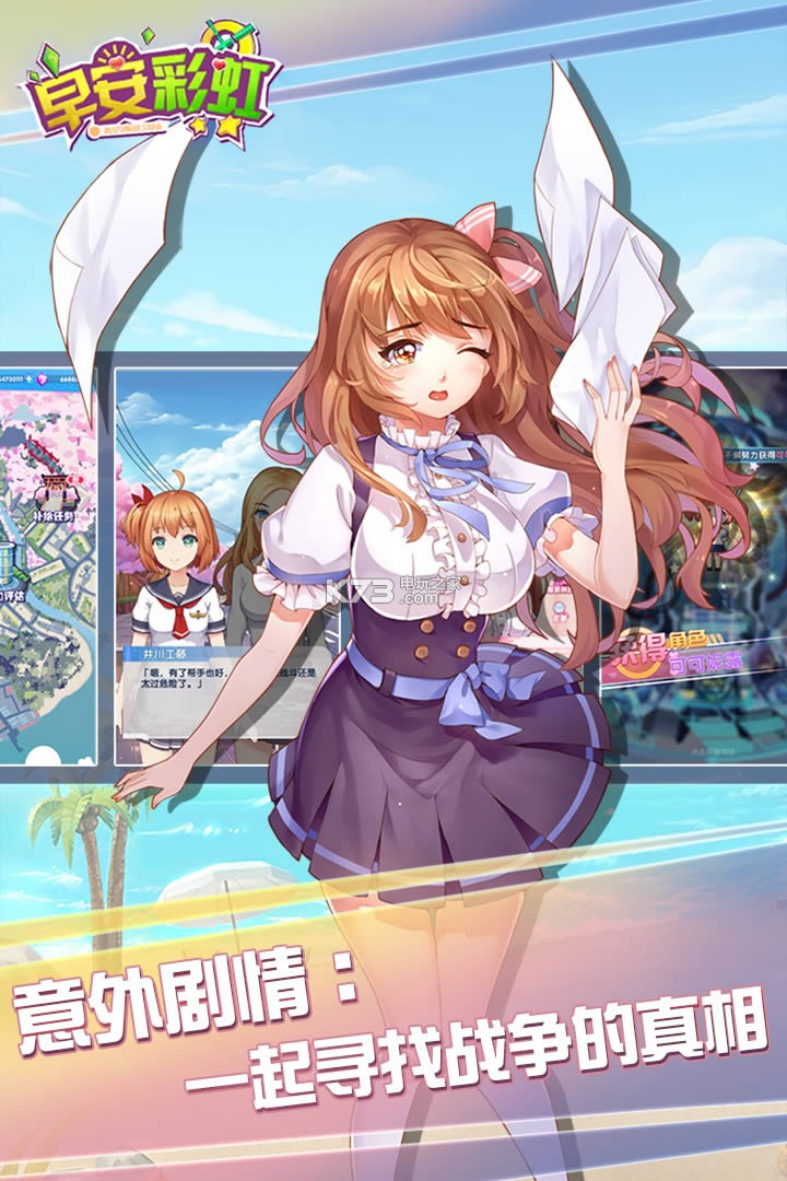 早安彩虹 v3.0.0 无限钻石版预约 截图