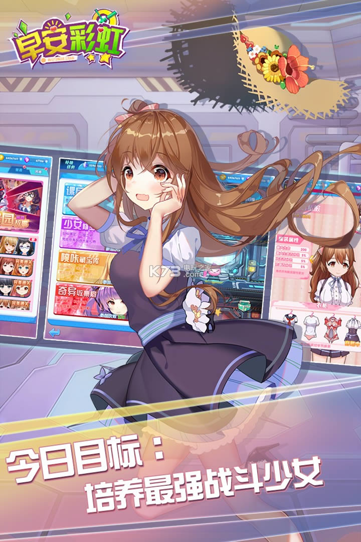 早安彩虹 v3.0.0 无限钻石版预约 截图