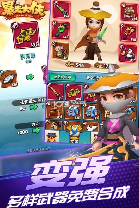 暴走大侠 v1.3 破解版预约 截图