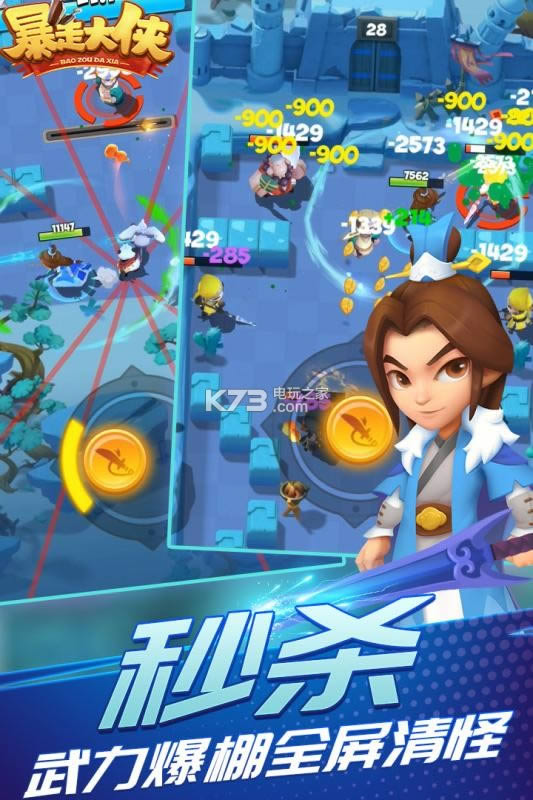 暴走大侠 v1.3 破解版预约 截图