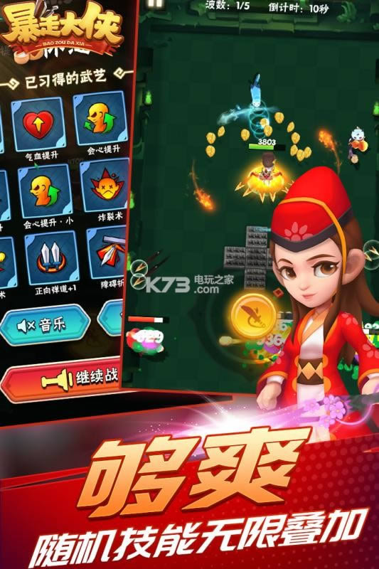 暴走大侠 v1.3 破解版预约 截图