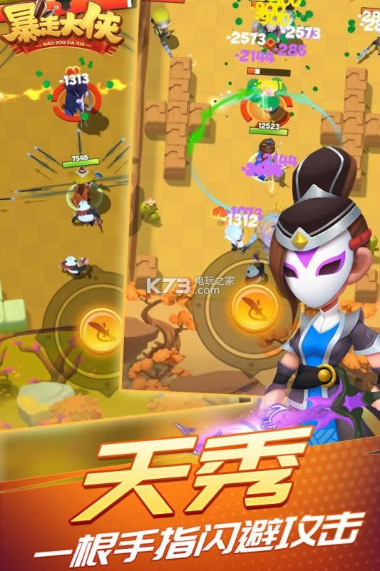 暴走大侠 v1.3 破解版预约 截图