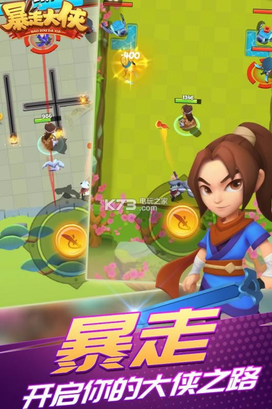 暴走大侠 v1.3 破解版预约 截图