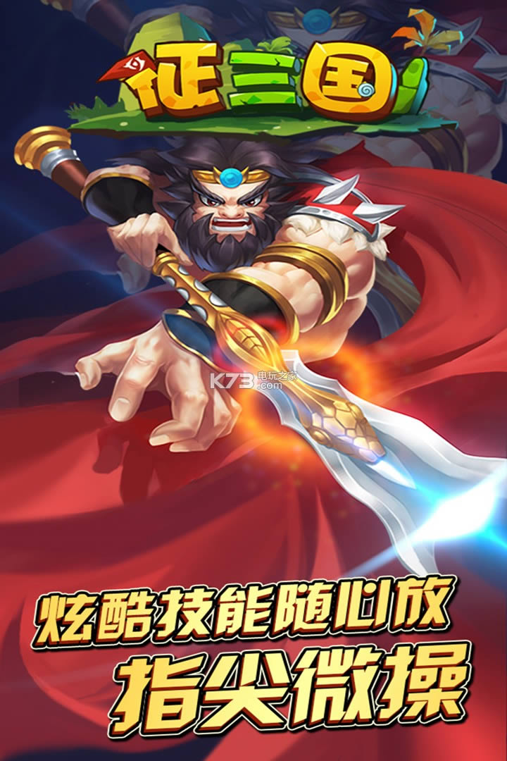 征三国 v1.27 破解版下载 截图