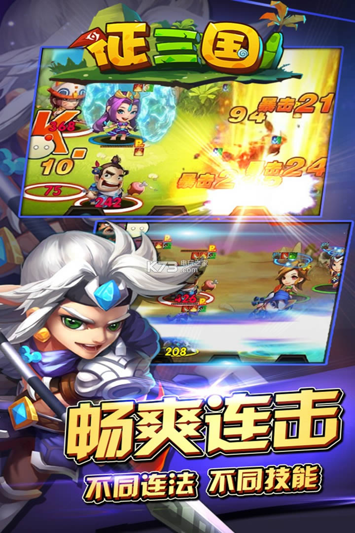 征三国 v1.27 破解版下载 截图