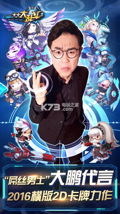 大大大乱斗 v3.9.6 破解版最新 截图