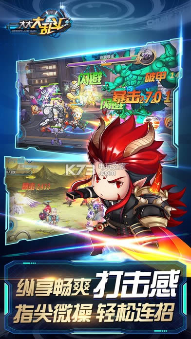 大大大乱斗 v3.9.6 破解版最新 截图