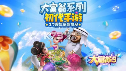 大富翁9 v1.2.0 安卓破解版 截图