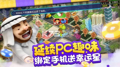 大富翁9 v1.2.0 安卓破解版 截图