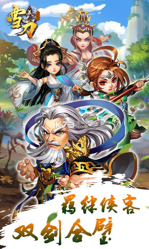 雪刀群侠传 v1.0 破解版下载 截图