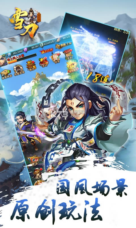 雪刀群侠传 v1.0 破解版下载 截图