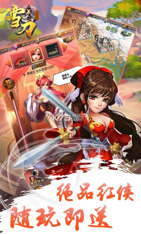 雪刀群侠传 v1.0 破解版下载 截图