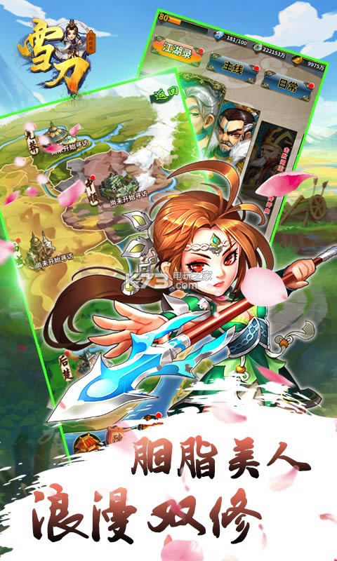 雪刀群侠传 v1.0 破解版下载 截图