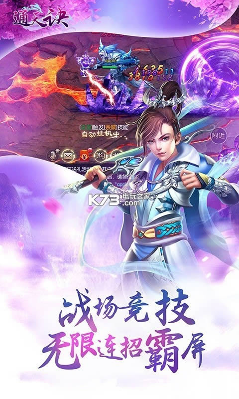 通天诀 v1.0 破解版 截图