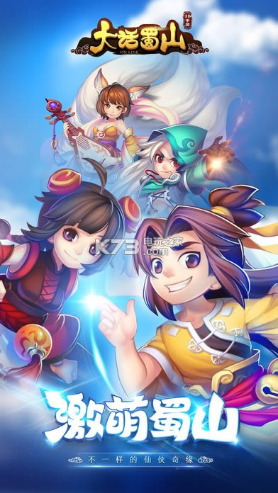 大话蜀山 v1.0.0 破解版下载 截图