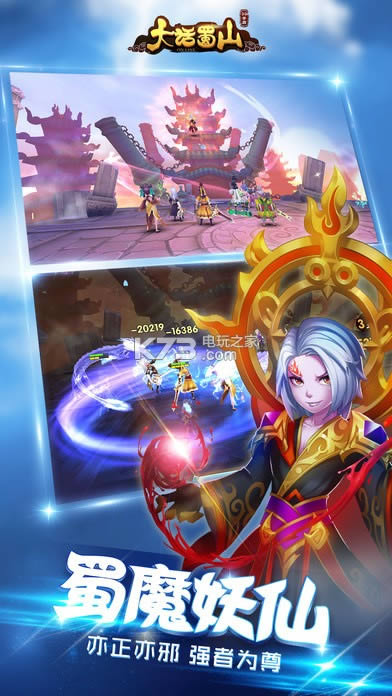 大话蜀山 v1.0.0 安卓破解版下载 截图