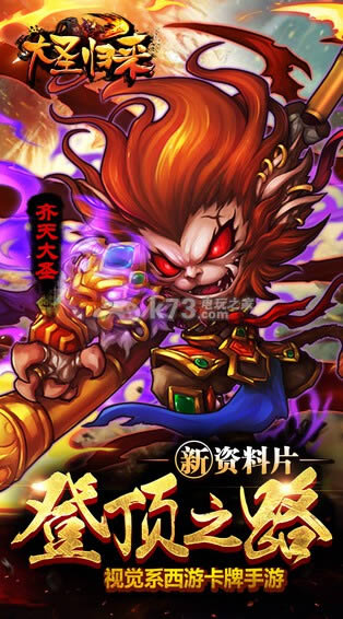 大圣归来 v1.2.0 安卓破解版下载 截图