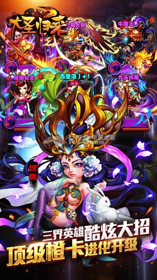 大圣归来 v1.2.0 无敌版预约 截图