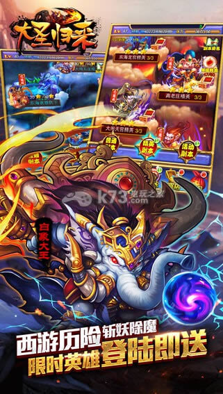 大圣归来 v1.2.0 无敌版预约 截图