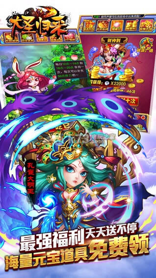 大圣归来 v1.2.0 无敌版预约 截图
