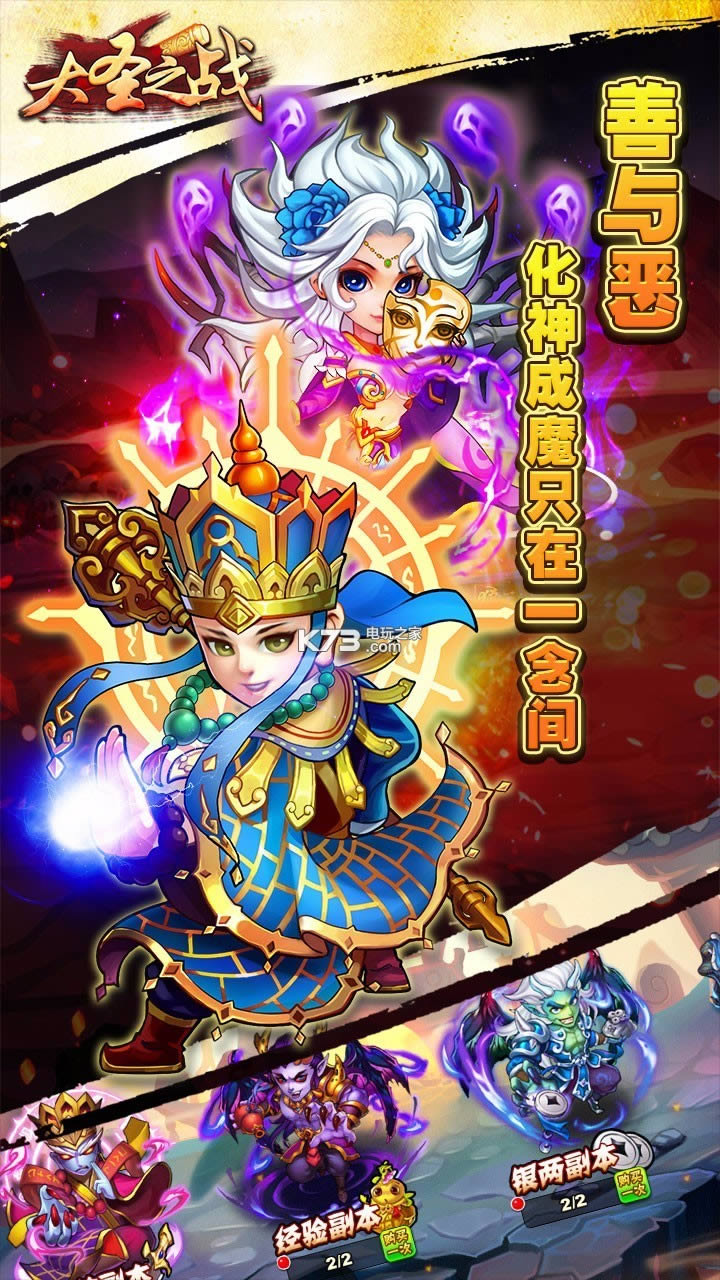 大圣之战 v1.6.0 安卓破解版下载 截图