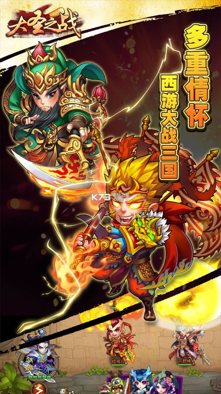 大圣之战 v1.6.0 安卓破解版下载 截图