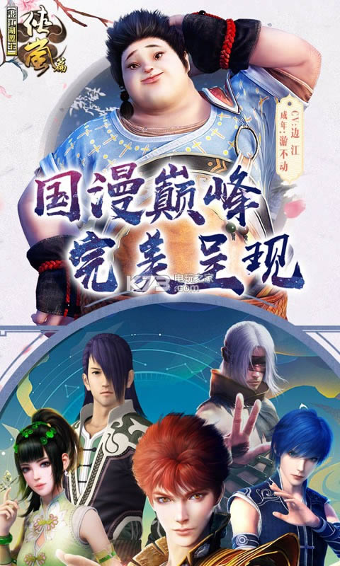 画江湖盟主 v1.10 满v破解版下载 截图